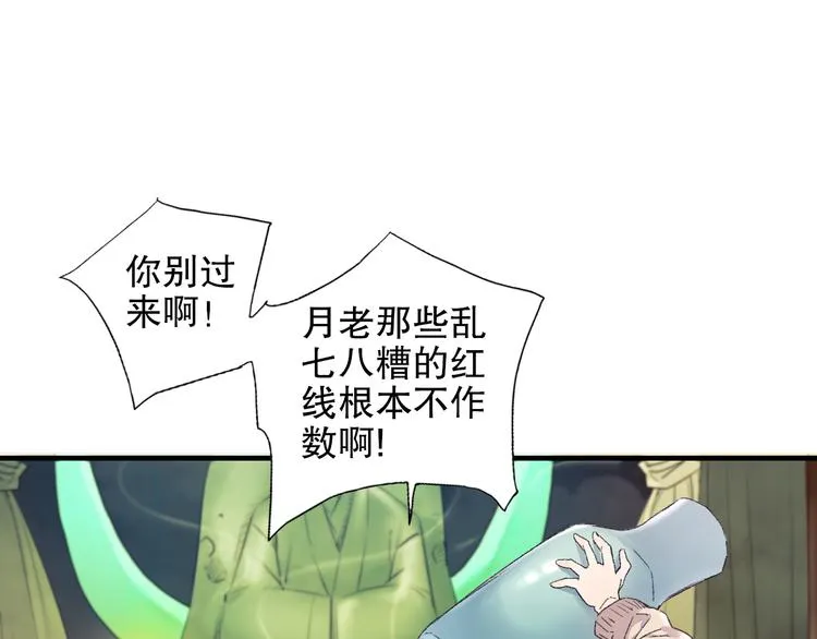 第84回 尴尬瞬间被撞见 第72页