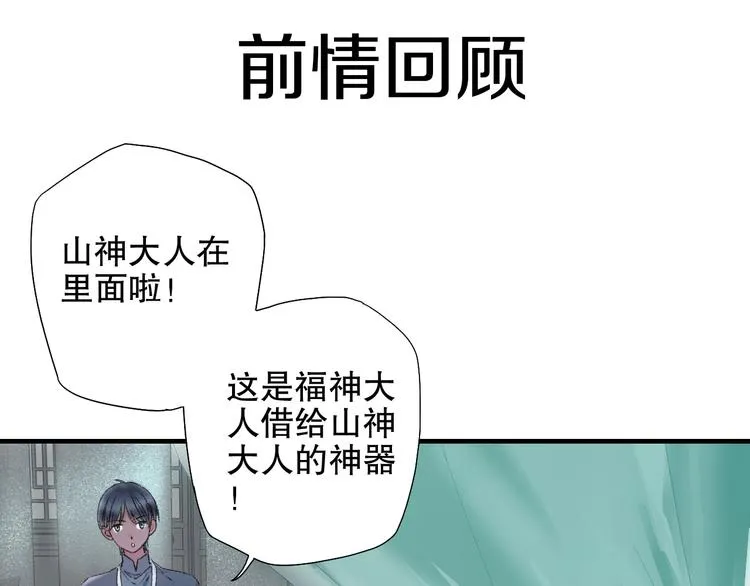 第83回 山神见小枣妈妈了 第1页