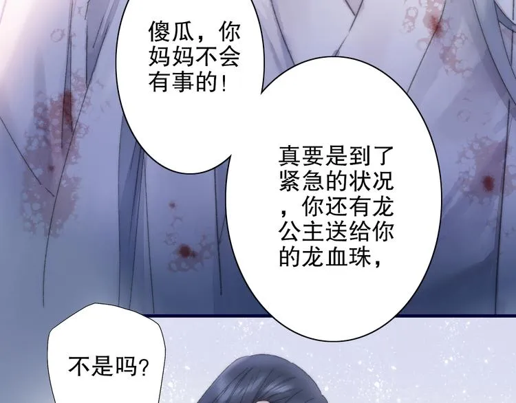 第83回 山神见小枣妈妈了 第36页