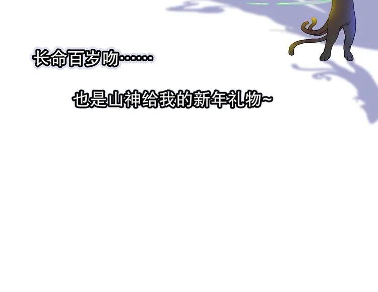 第83回 山神见小枣妈妈了 第74页