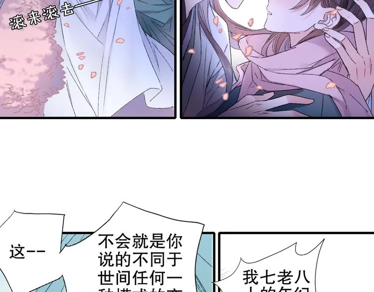 第82回 山神强行解开封印 第4页