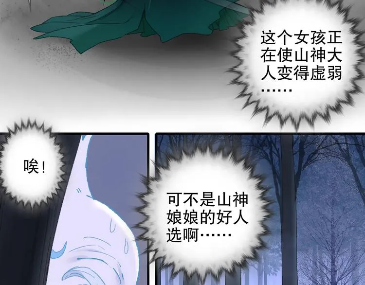 第82回 山神强行解开封印 第12页