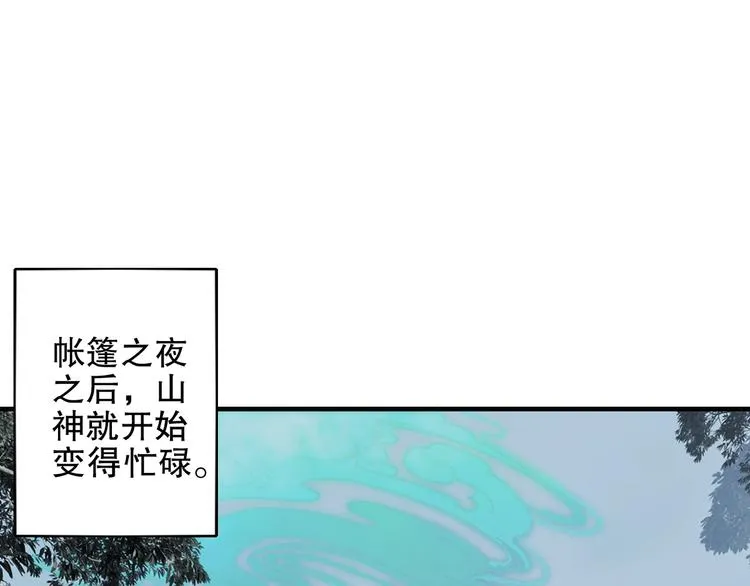 第82回 山神强行解开封印 第14页