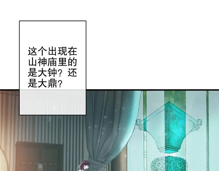 第82回 山神强行解开封印 第19页
