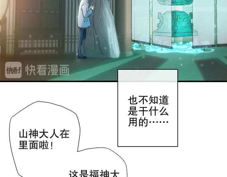 第82回 山神强行解开封印 第20页