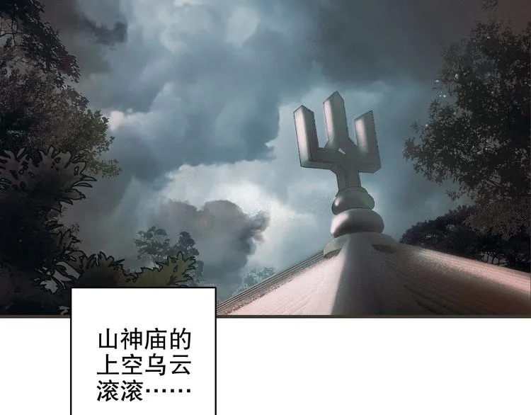 第82回 山神强行解开封印 第33页