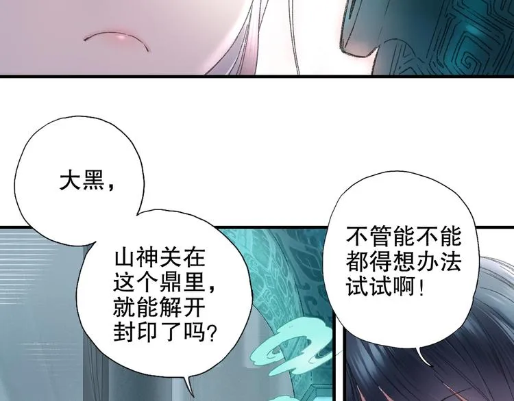 第82回 山神强行解开封印 第35页
