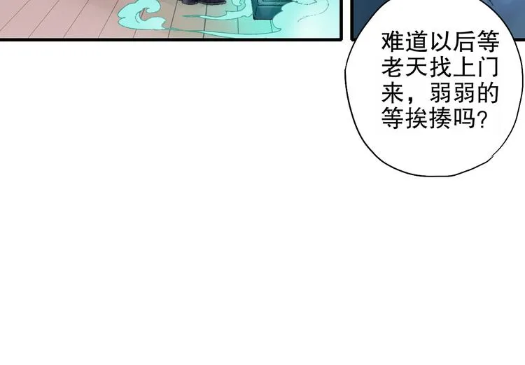 第82回 山神强行解开封印 第37页