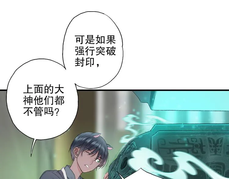 第82回 山神强行解开封印 第38页