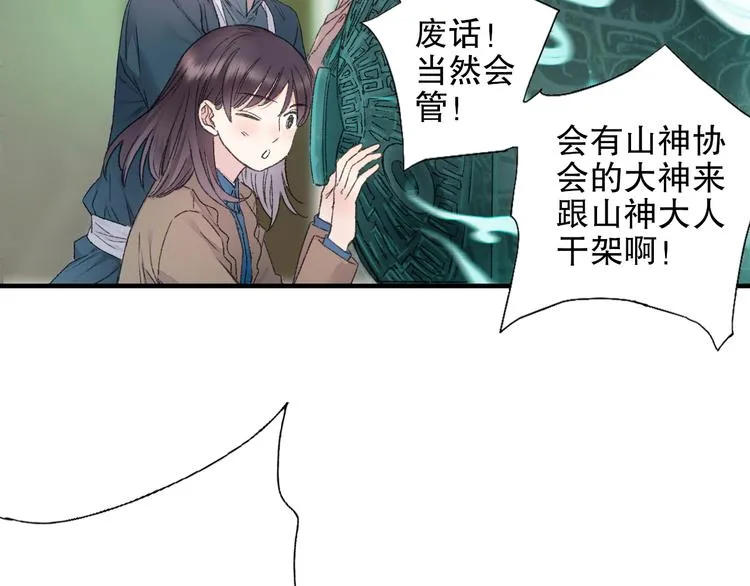 第82回 山神强行解开封印 第39页