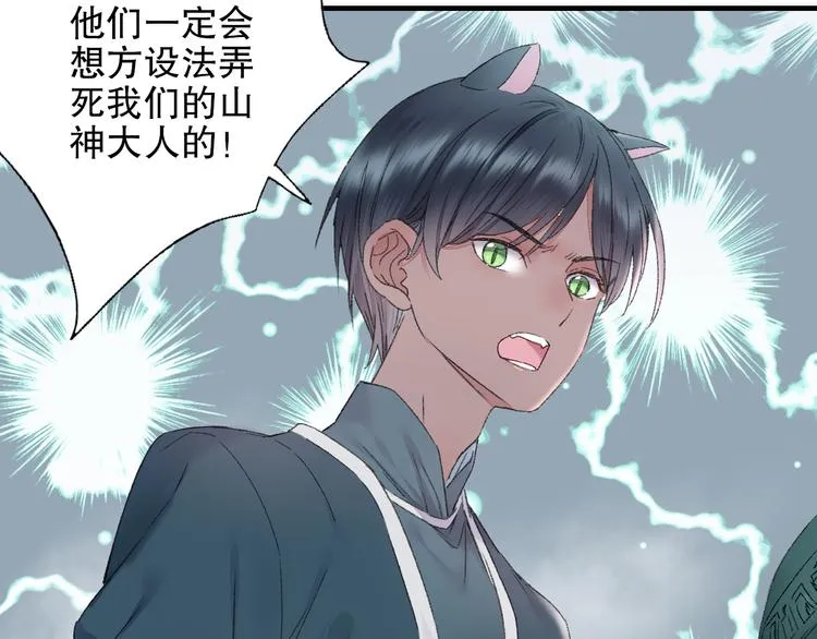 第82回 山神强行解开封印 第40页
