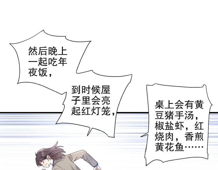 第82回 山神强行解开封印 第68页