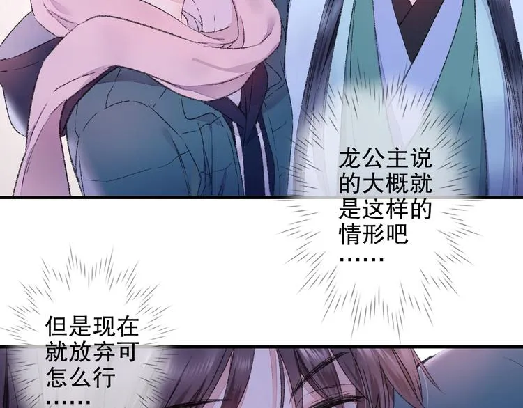 第81回 你年纪小以后再说 第11页