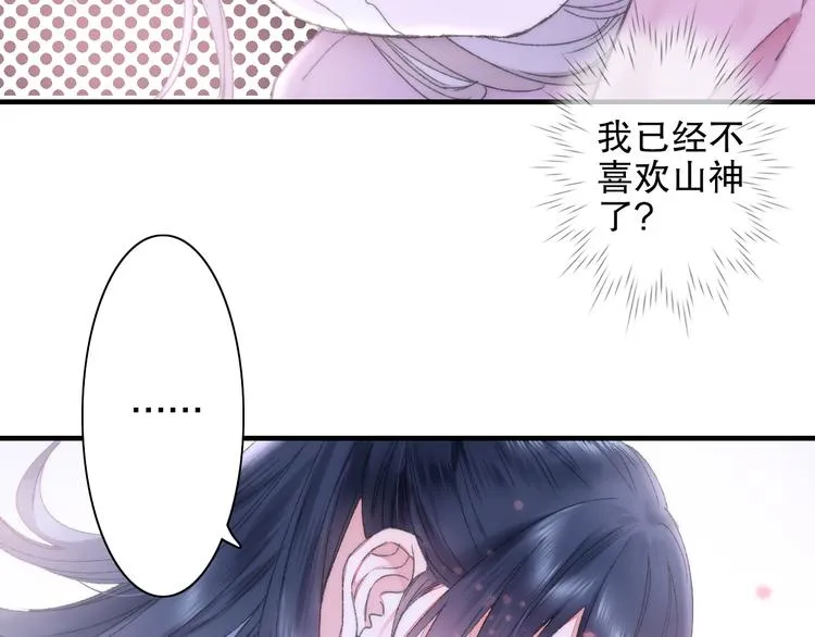 第81回 你年纪小以后再说 第32页