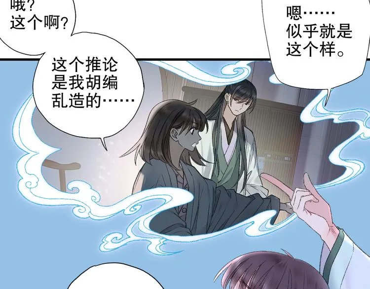 第81回 你年纪小以后再说 第40页