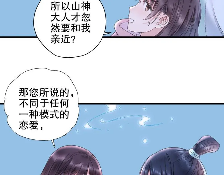 第81回 你年纪小以后再说 第41页
