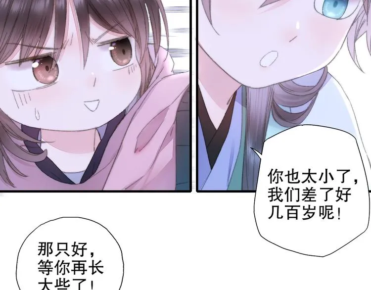 第81回 你年纪小以后再说 第59页