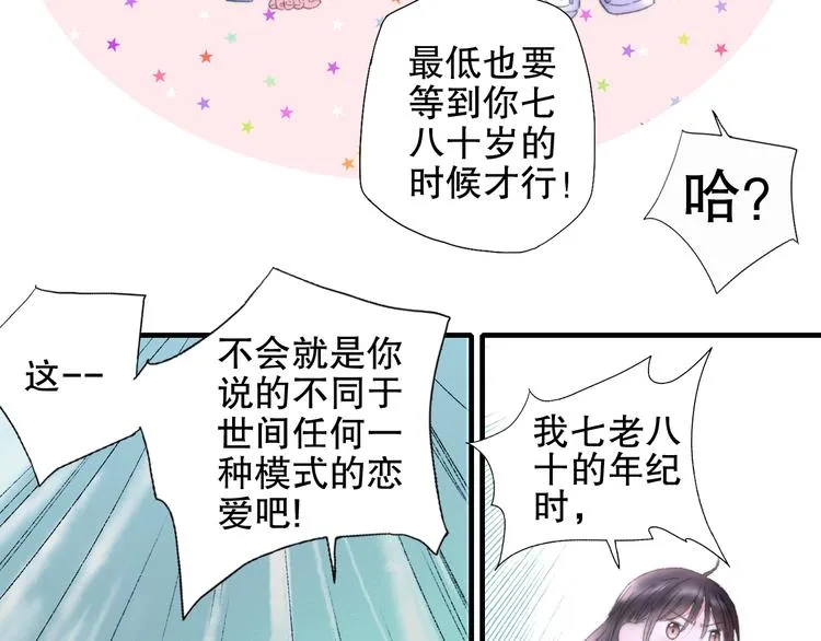 第81回 你年纪小以后再说 第61页