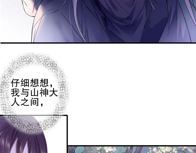 第80回 不同于凡间的恋爱 第3页