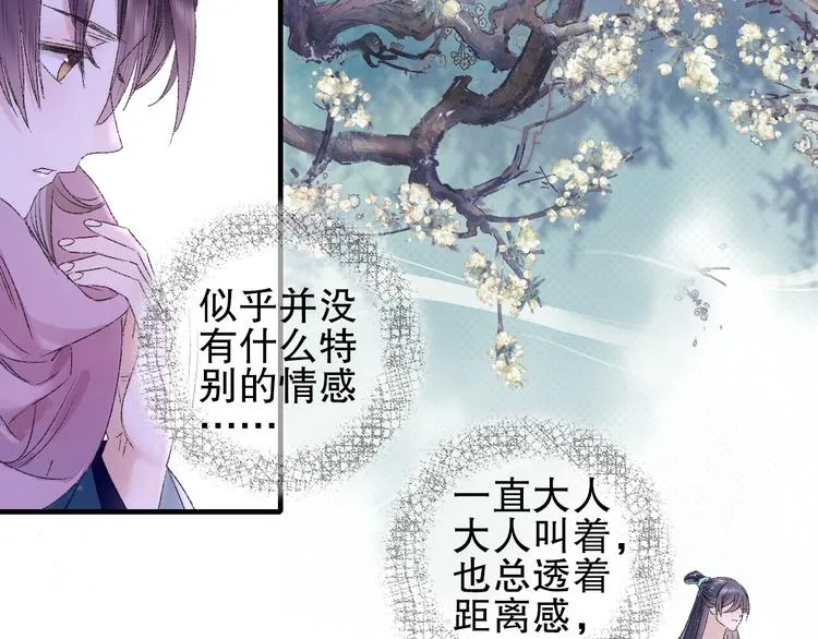 第80回 不同于凡间的恋爱 第4页