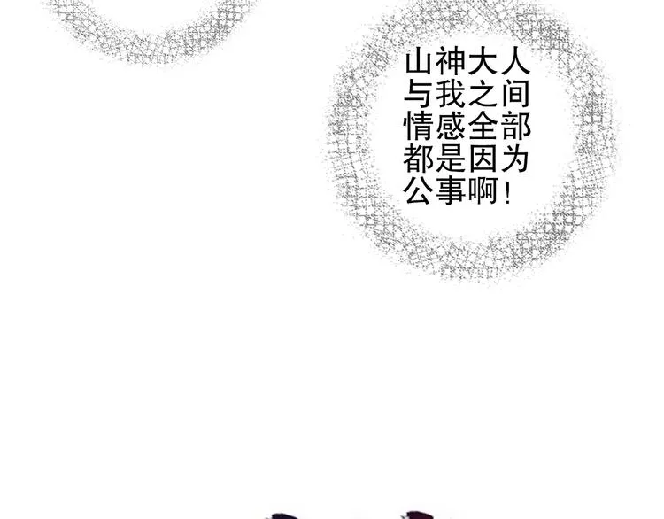 第80回 不同于凡间的恋爱 第6页