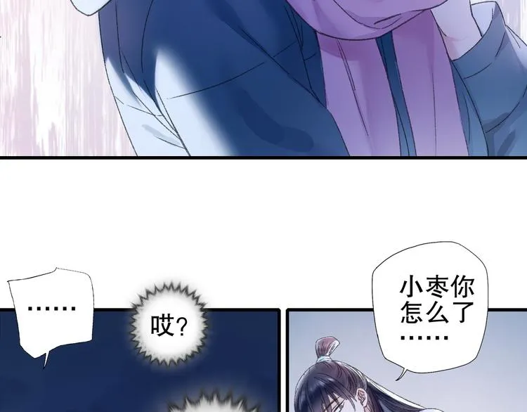 第80回 不同于凡间的恋爱 第11页