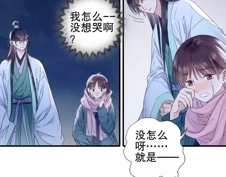 第80回 不同于凡间的恋爱 第12页