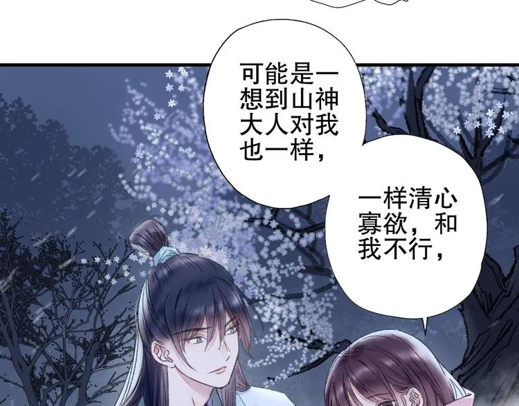 第80回 不同于凡间的恋爱 第13页