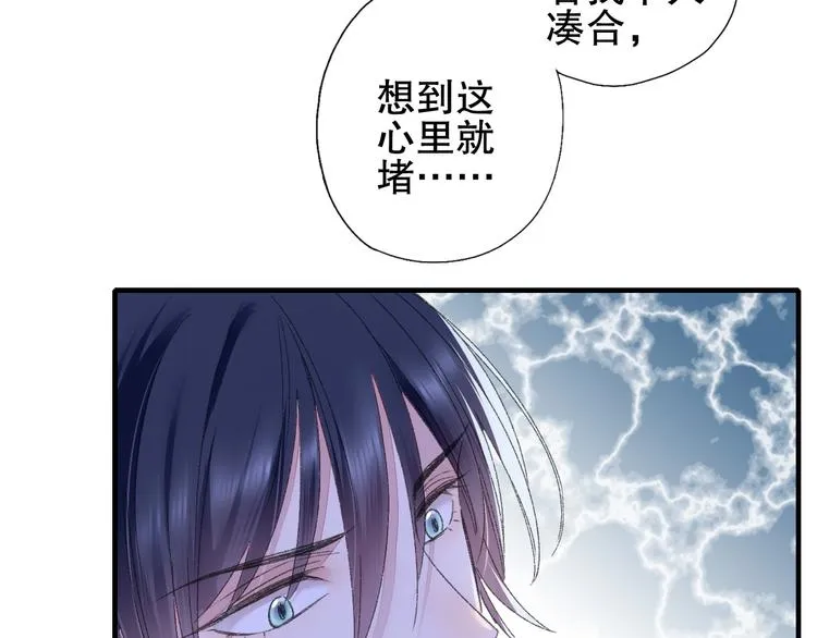 第80回 不同于凡间的恋爱 第15页
