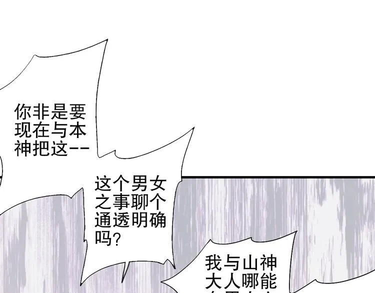 第80回 不同于凡间的恋爱 第18页