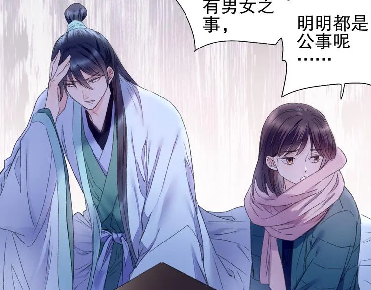 第80回 不同于凡间的恋爱 第19页