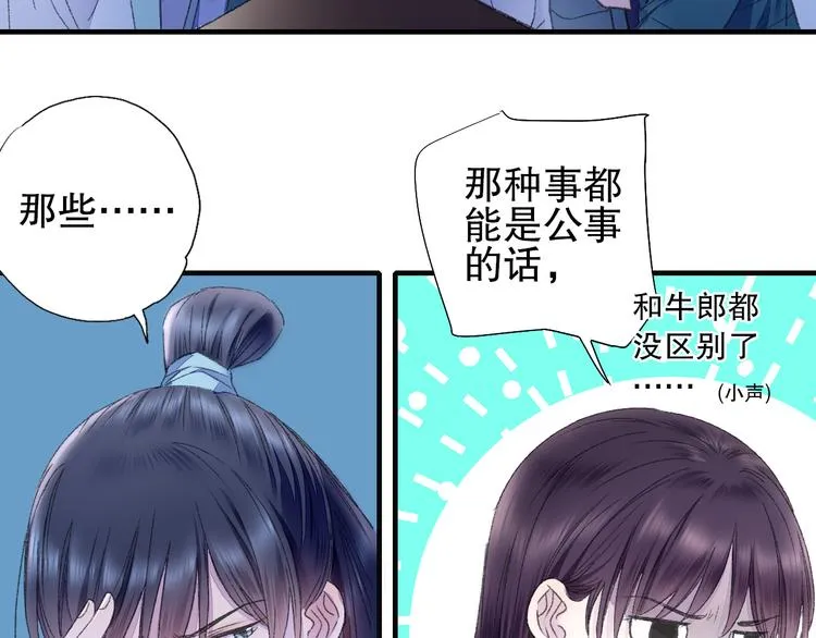 第80回 不同于凡间的恋爱 第20页