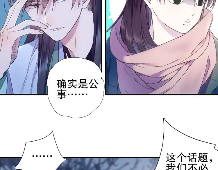 第80回 不同于凡间的恋爱 第21页