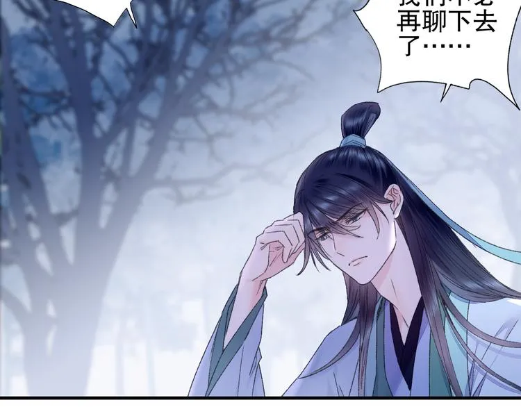 第80回 不同于凡间的恋爱 第22页