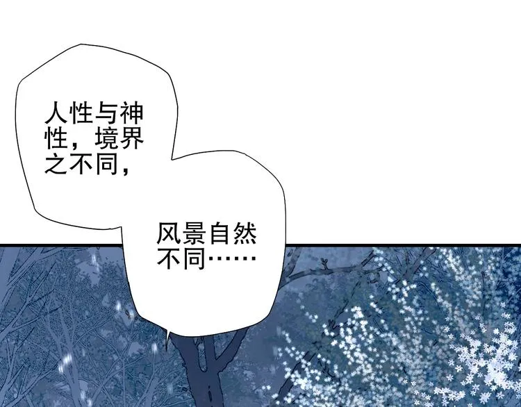 第80回 不同于凡间的恋爱 第23页