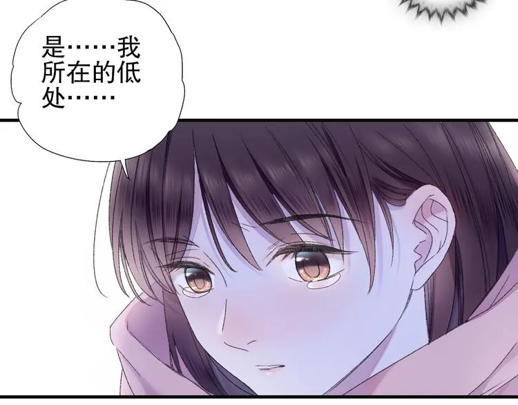第80回 不同于凡间的恋爱 第25页