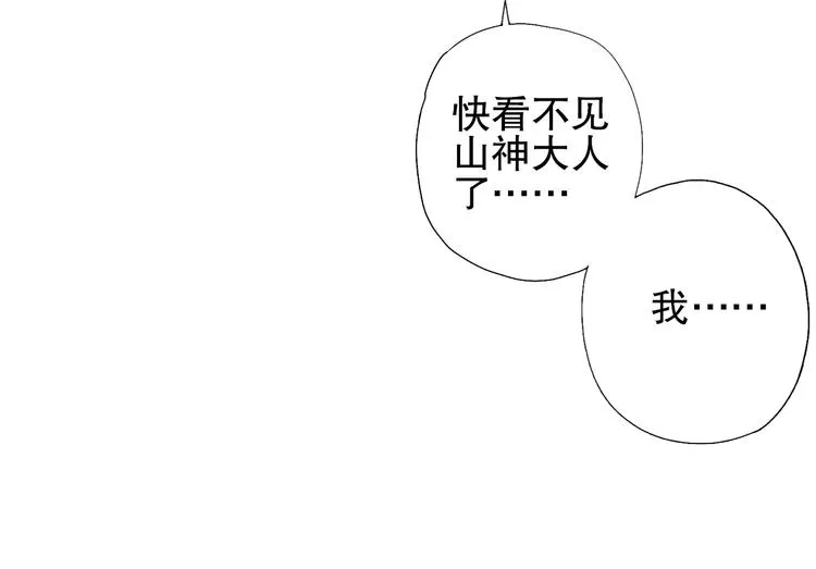第80回 不同于凡间的恋爱 第26页