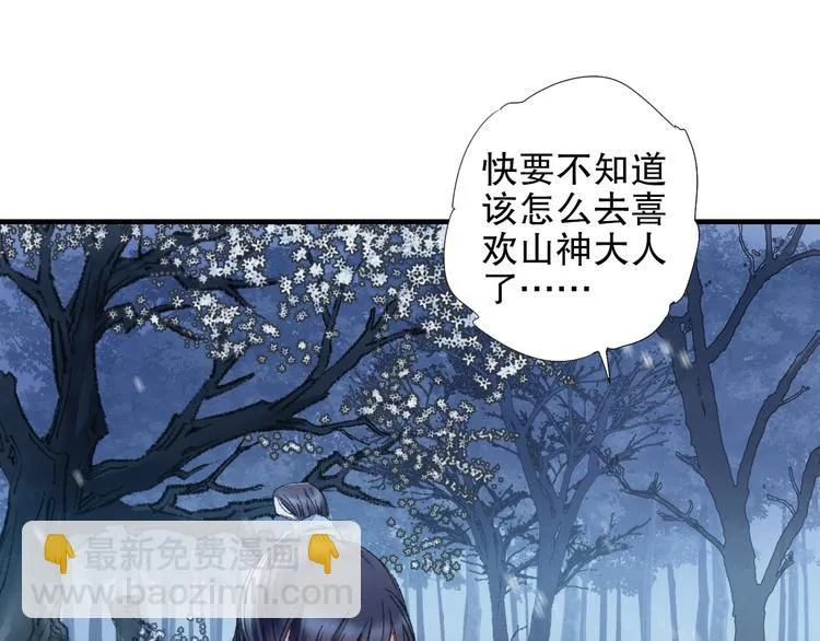 第80回 不同于凡间的恋爱 第27页