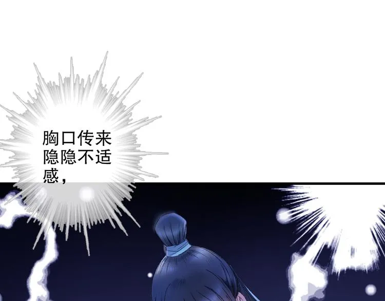第80回 不同于凡间的恋爱 第34页
