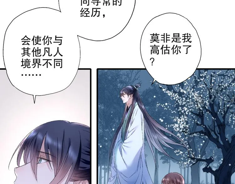 第80回 不同于凡间的恋爱 第38页