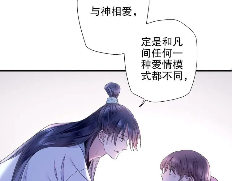 第80回 不同于凡间的恋爱 第41页
