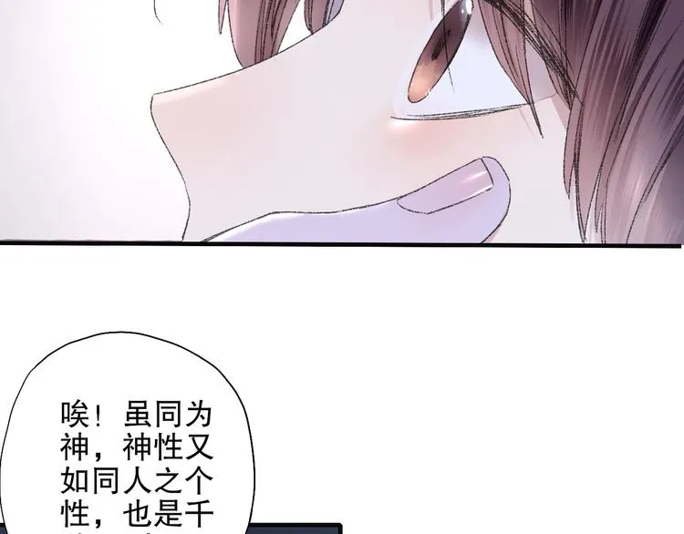 第80回 不同于凡间的恋爱 第44页