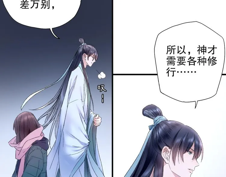 第80回 不同于凡间的恋爱 第45页