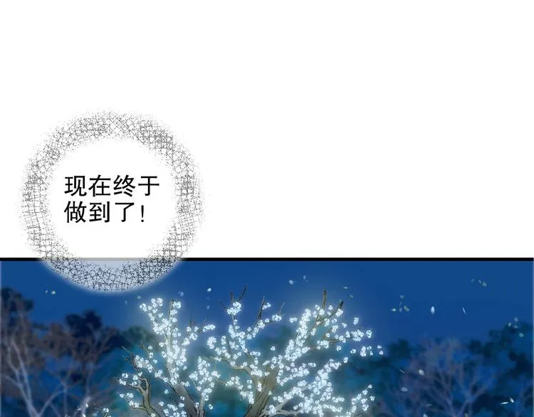 第80回 不同于凡间的恋爱 第58页