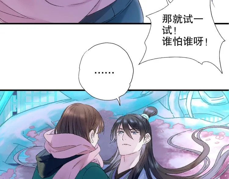 第80回 不同于凡间的恋爱 第61页