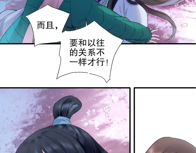 第80回 不同于凡间的恋爱 第62页