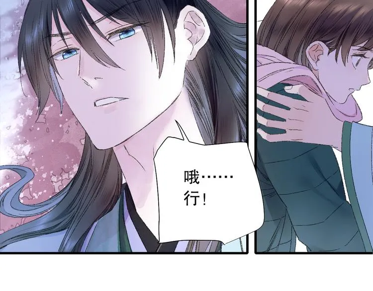 第80回 不同于凡间的恋爱 第63页