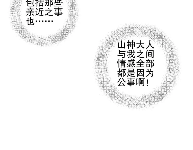 第79回 被爱的感觉 第75页