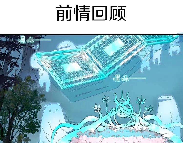 第78回 清心寡欲的石头神 第1页
