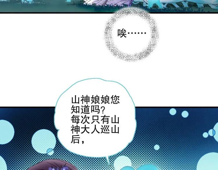 第78回 清心寡欲的石头神 第25页